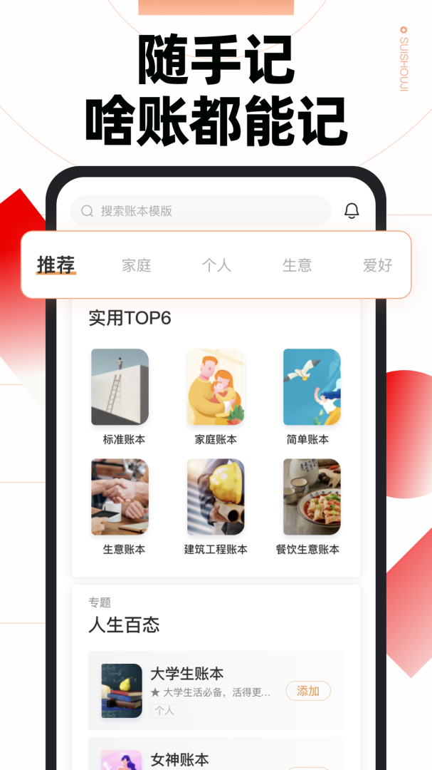 随手记专业版