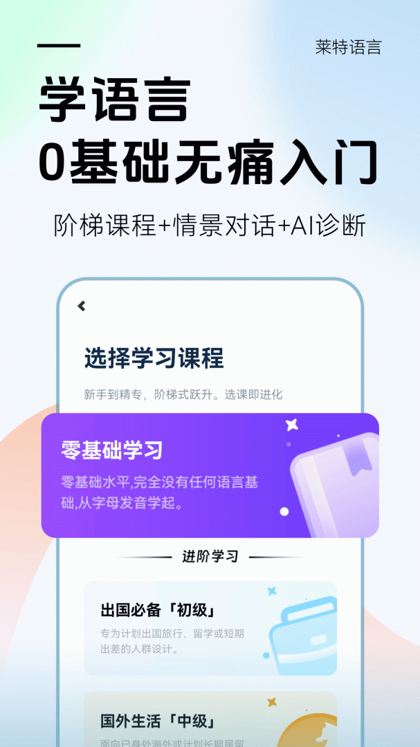 莱特西班牙语背单词最新版app