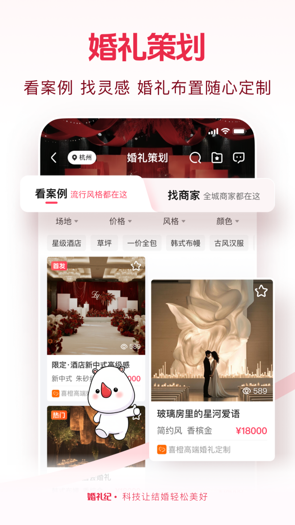 婚礼纪