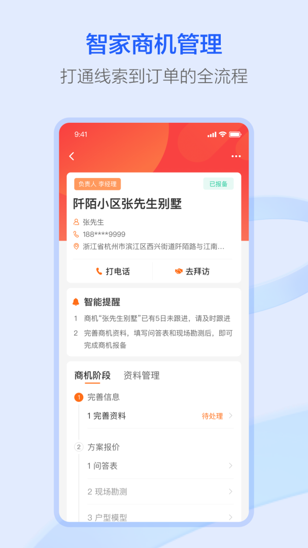 萤石派app官方版