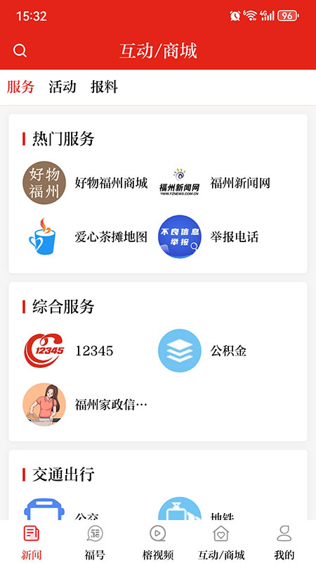 掌上福州官方版