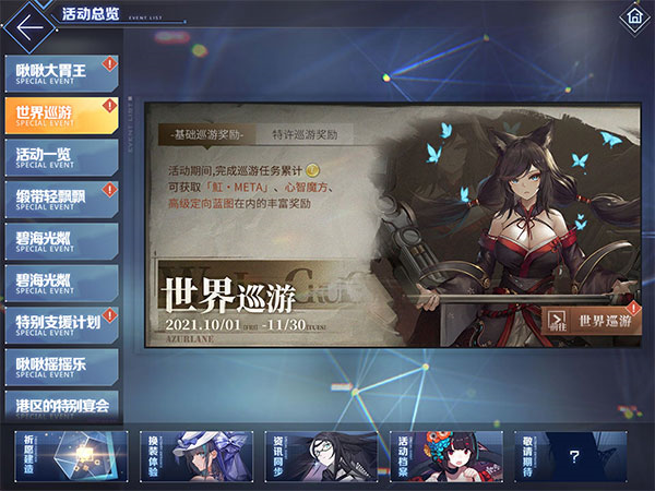 碧蓝航线官方版