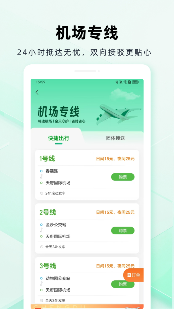安逸巴士
