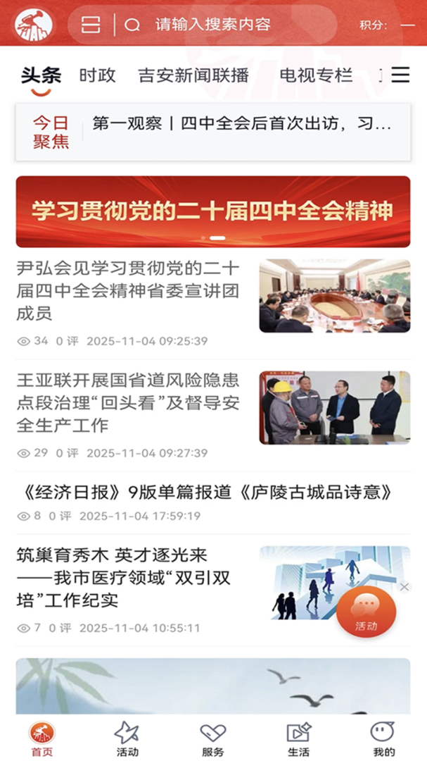 吉安发布app2.0.7安卓版