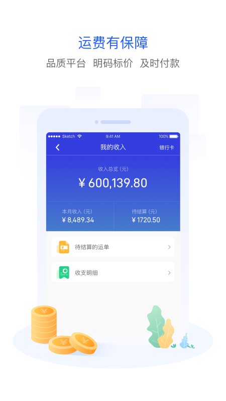 世德物流司机官方app最新版