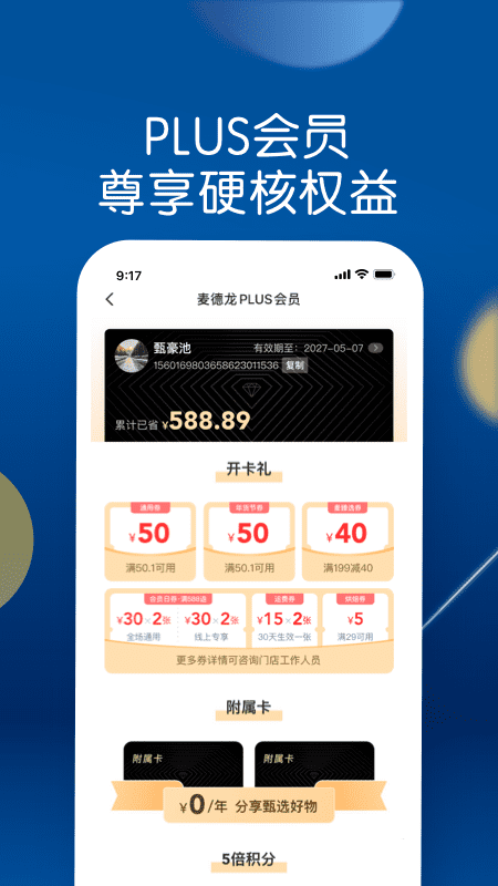 麦德龙