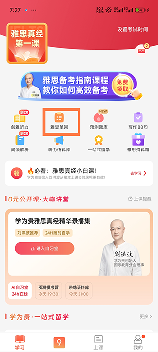 学为贵雅思最新版app