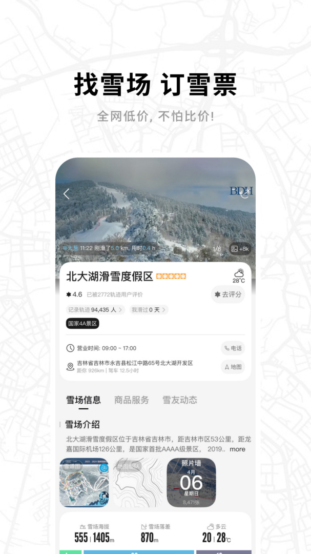 滑呗官方版