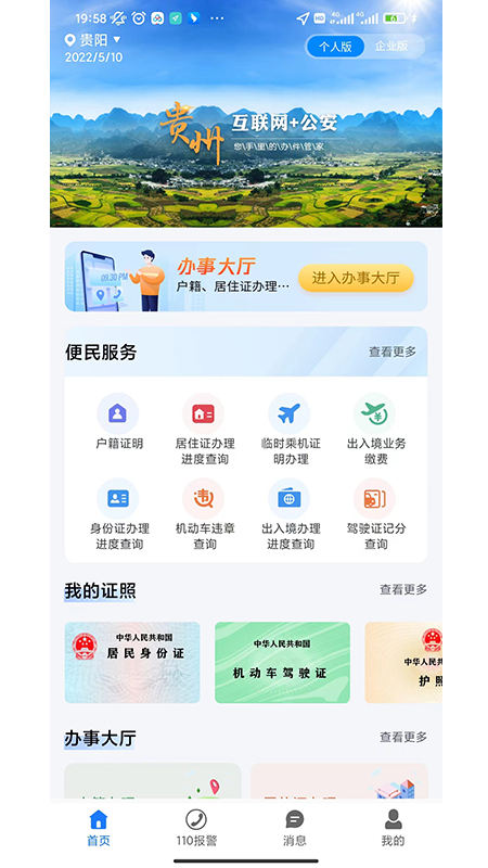 贵州公安app官方版