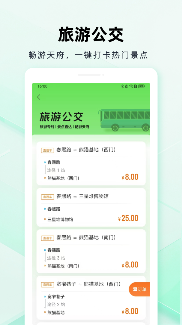 安逸巴士