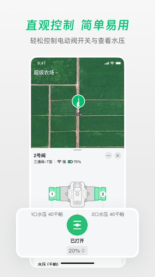 极飞农场官方app