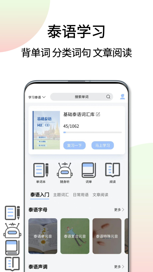 泰语翻译通官方版app