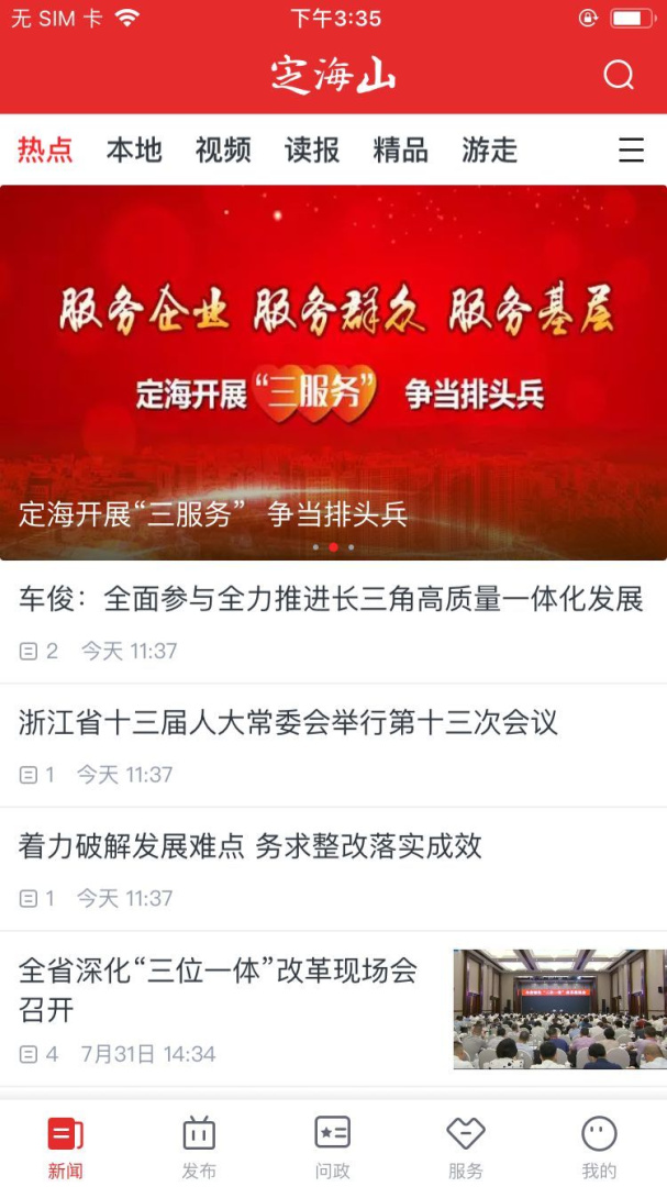 定海山官方版