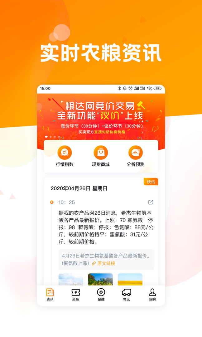 粮达网官方版