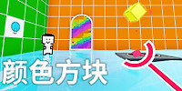 颜色方块