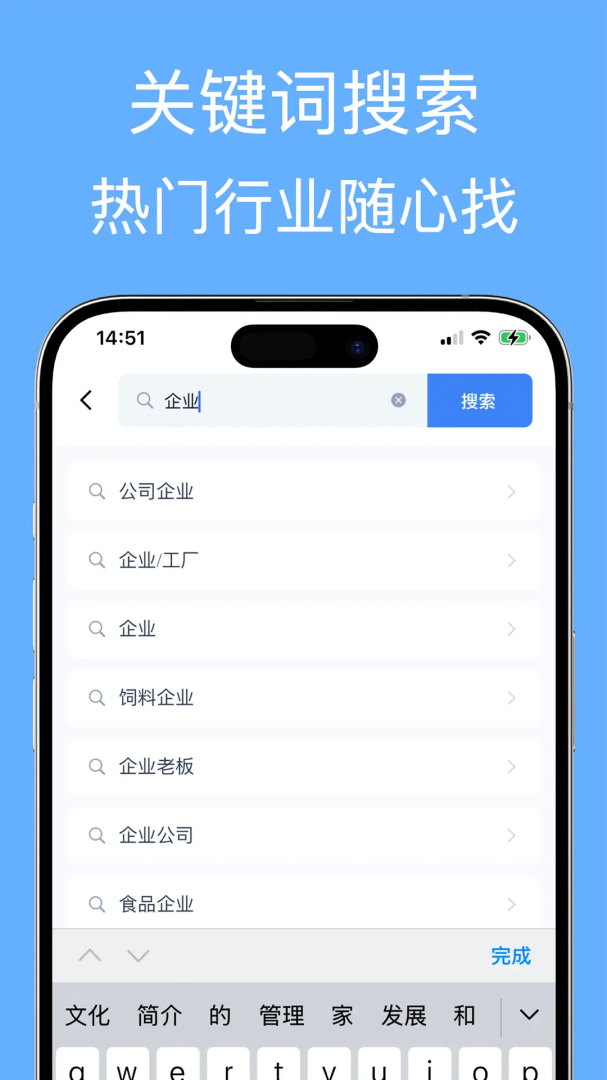 企业名录app