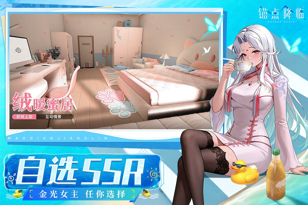 锚点降临九游版