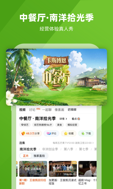 芒果TV青少年版