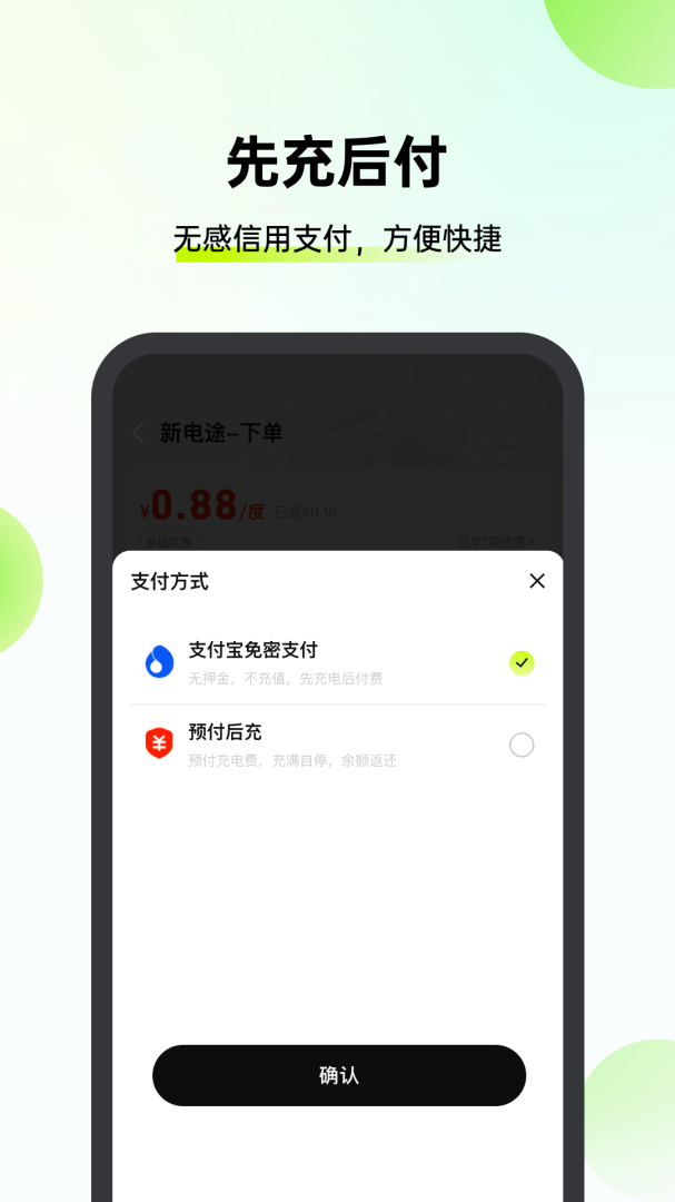 新电途充电桩官方版