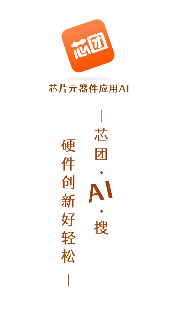 芯团官方正版app