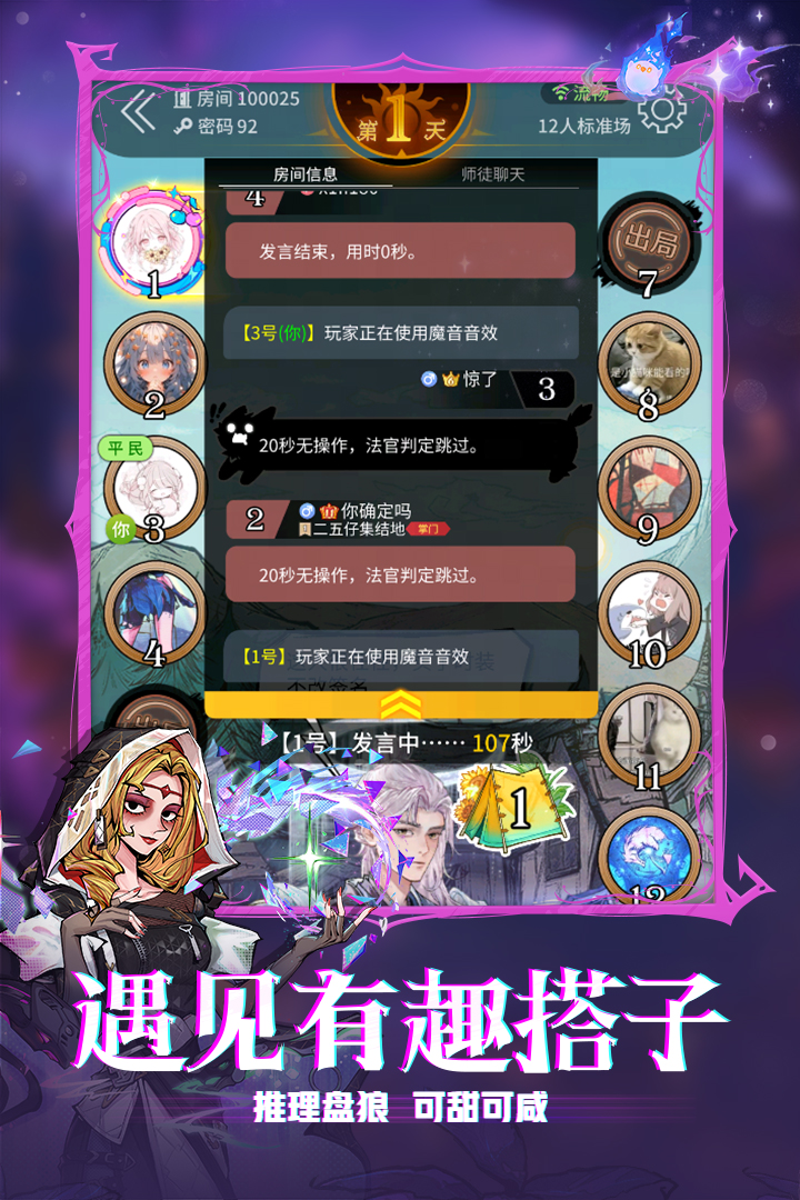 狼人杀手游小米版