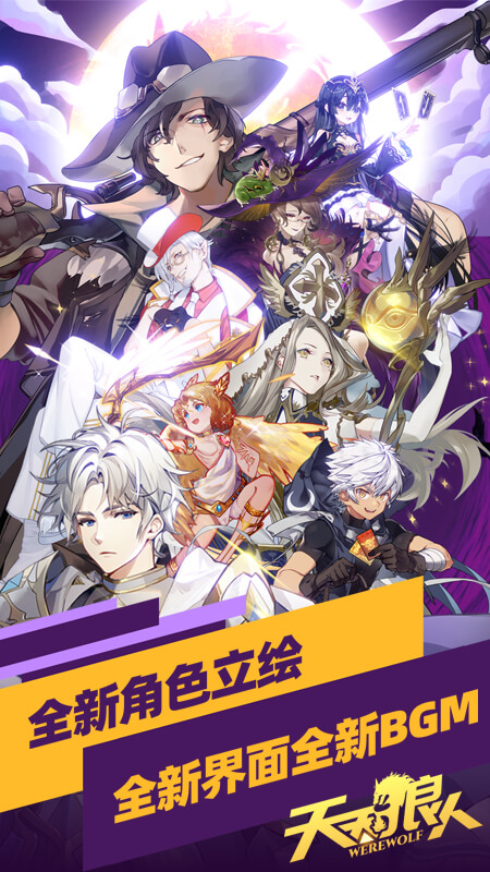 天天狼人官方版