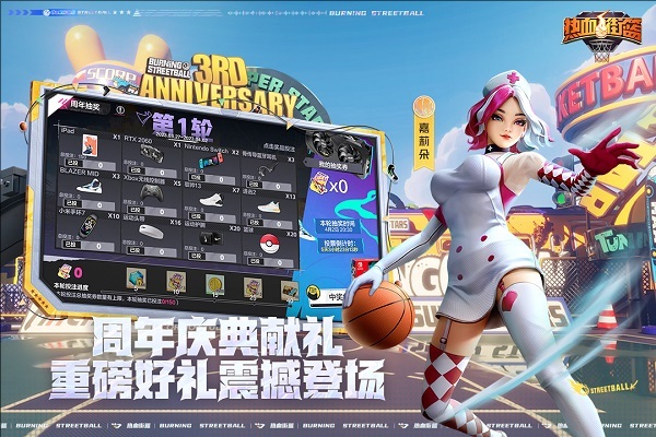 热血街篮应用宝版