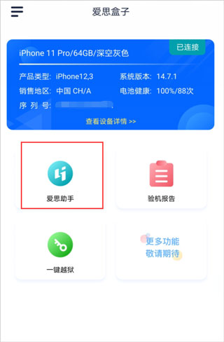 爱思盒子最新版app