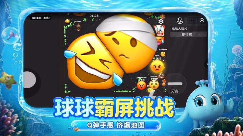 球球大作战官方版