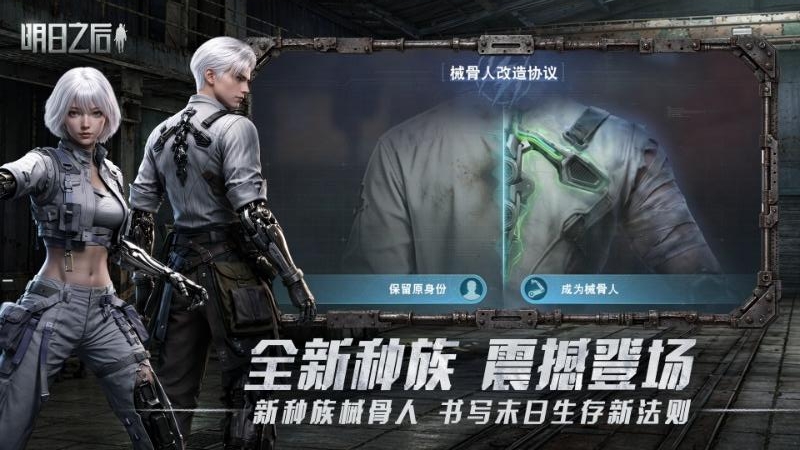 明日之后
