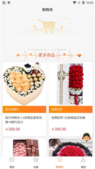 花勿缺鲜花官方版