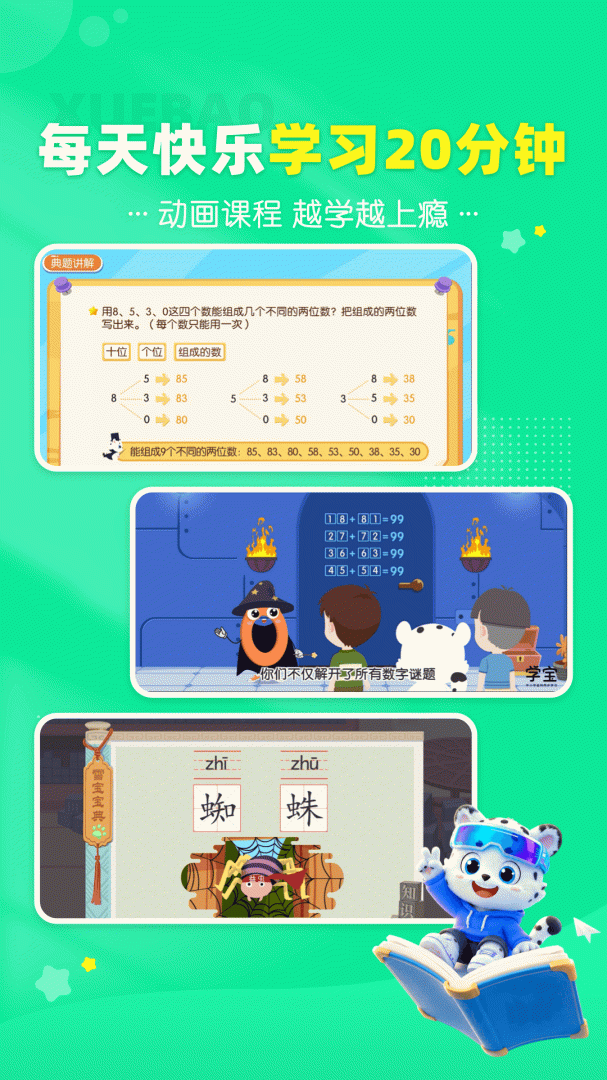 学宝