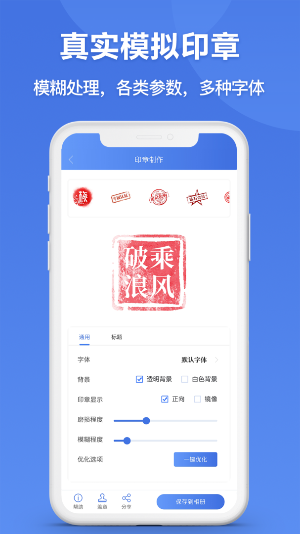 印章生成器app