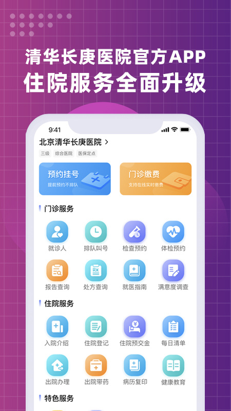 北京清华长庚医院