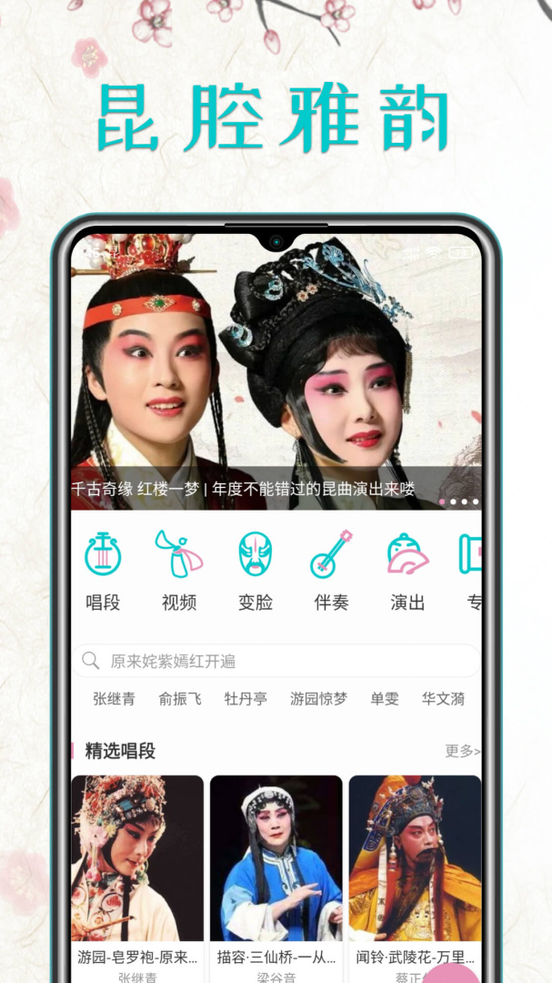 昆曲迷最新版app