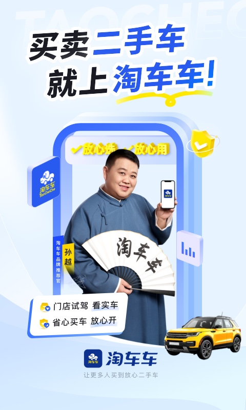 淘车二手车app