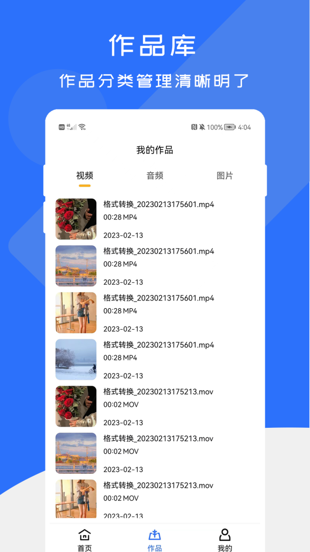 格式转换工厂app
