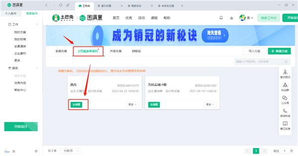 土巴兔商家官方最新版