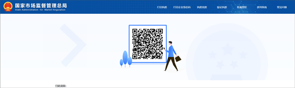 电子营业执照官方app