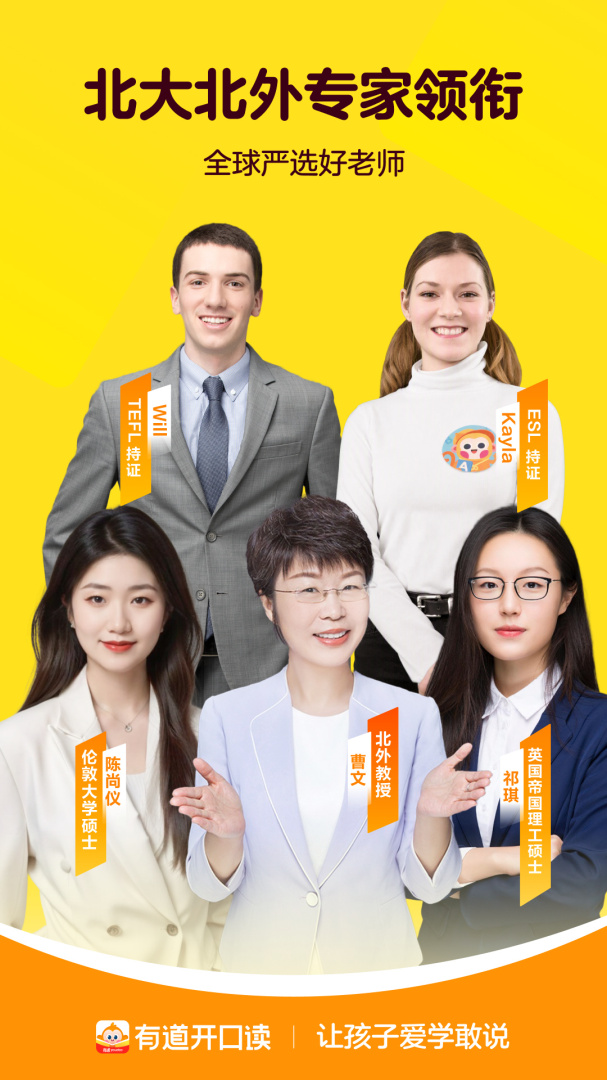 有道开口读官方版