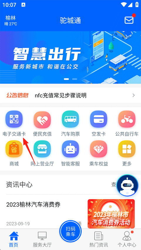 驼城通app