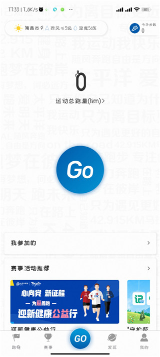 太爱跑最新版app