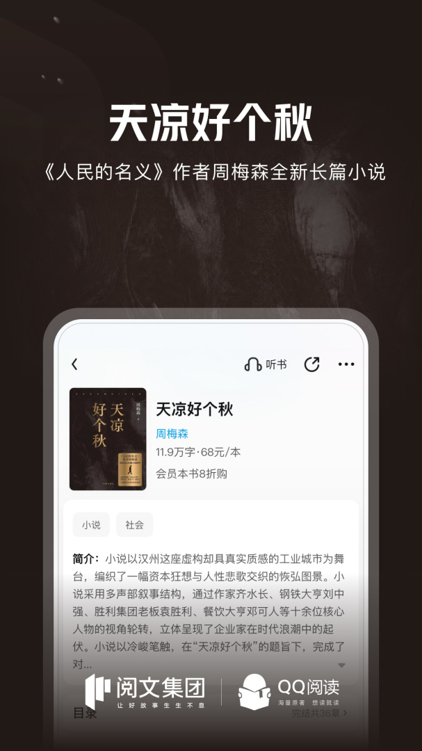 QQ阅读