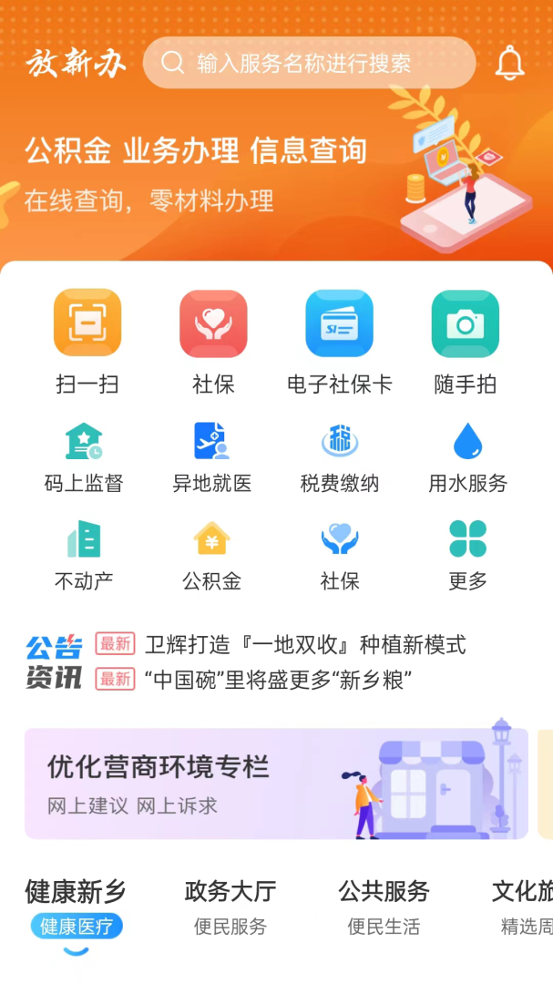 放新办官方版