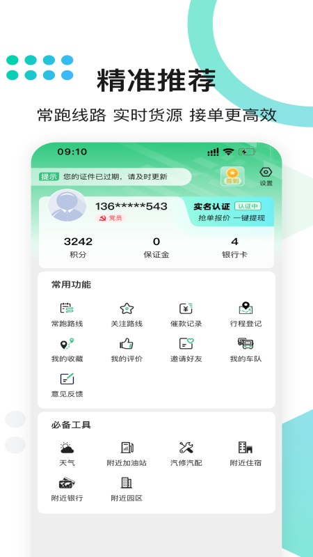 来货拉