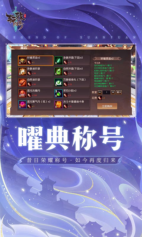 轩辕传奇官方版