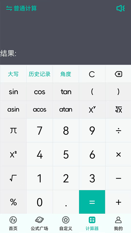 建工计算器官方版