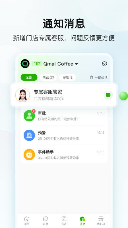 企迈数店最新版