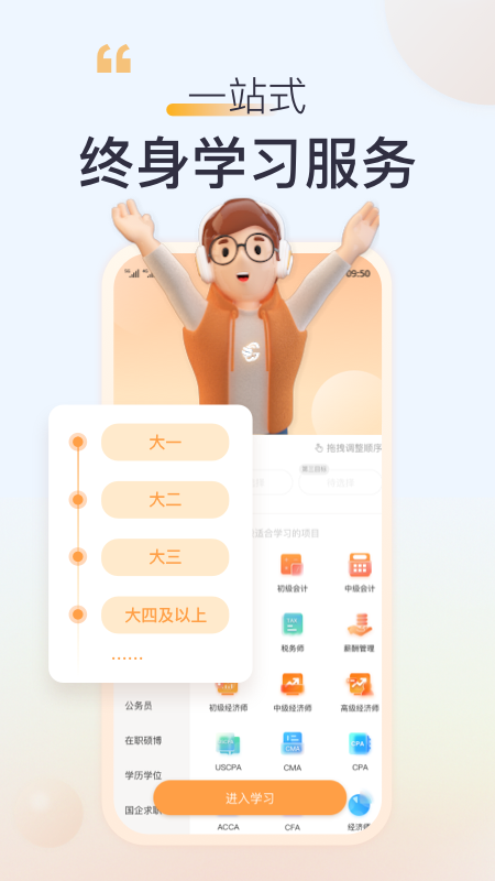 高顿网校官方版