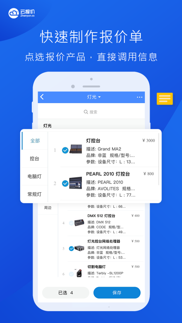 云报价最新手机版